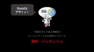 Code for Japan Summit 2020 --- BAD OpenData Kuyodera