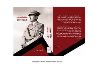 Loaey Alqadi , Module, University of Petra, April 2013
 