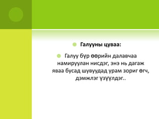 Аялдан дагагч