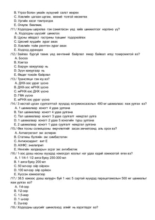 Baga emch 2 | PDF