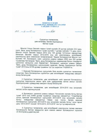 13
ХҮҮХЭДБҮХЭНДЭЭ“БИЧАДНА”ГЭСЭНИТГЭЛӨГЬЕ!
 