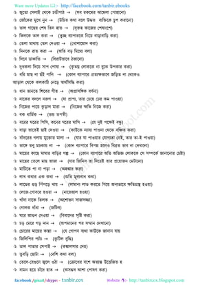 Want more Updates  http://facebook.com/tanbir.ebooks
facebook /gmail/skype: - http://tanbircox.blogspot.com
 জুরো ত঳রাই তথরক চন্ডী঩াি (঳ফ যকরভয ঝারভরা ত঩া঴ারনা)
 তজাাঁরকয ভুরখ নুন (উরচে কথা ফরর উদ্ধে ফযরিরক চু঩ কযারনা)
 োর গারছয ত঱ল রেন ঴াে (দুরু঴ কারজয ত঱লাংর঱)
 রেররক োর কযা (েুে ফযা঩াযরক রনরয় ফাড়াফারড় কযা)
 তেরা ভাথায় তের তদওয়া (তখা঱ারভাদ কযা)
 রদনরক যাে কযা (অরে ফড় রভরথয ফরা)
 রদরন ডাকারে (রফযািবারফ িকারনা)
 দুধকরা রদরয় ঳া঩ ত঩ালা (কৃ েঘ্ন তরাকরক না ফুরঝ উ঩কায কযা)
 ধরয ভাছ না ছাঁই ঩ারন (তকান ফযা঩ারয প্রেযক্ষবারফ জরড়ে না তথরকও
আড়ার তথরক করকারি তনরড় োথথর঳রদ্ধ কযা)
 ধান বানরে র঱রফয গীে (অপ্রা঳রিক ফণথনা)
 নারকয ফদরর নরুণ (মা প্রা঩য, োয তচরয় তিয কভ ঩াওয়া)
 রনরজয ঩ারয় কু ড়ার ভাযা (রনরজয ক্ষরে রনরজ কযা)
 ফক ধারভথক (বন্ড ে঩েী)
 ফরযয ঘরযয র঩র঳, করনয ঘরযয ভার঳ (তম দুই ঩রক্ষই ফেু )
 ফাড়া বারেই ছাই তদওয়া (কাউরক নযাময ঩াওনা তথরক ফরঞ্চে কযা)
 ফাাঁদরযয গরায় ভুরিায ভারা (মায মা ঩াওয়ায তমাগযো তনই, োয ো-ই ঩াওয়া)
 বারি েফু ভচকায় না (তকান ফযা঩ারয রফ঩ন্ন ঴ররও রফব্রে বাফ না তদখারনা)
 ভারয়য কারছ ভাভায ফারড়য গল্প (তকান ফযা঩ারয অরে অরবজ্ঞ তরাকরক ত঳ ঳ম্পরকথ জানারনায তচিা)
 ভারছয তেরর ভাছ বাজা (মায রজরন঳ ো রদরয়ই োয প্ররয়াজন তভিারনা)
 ভারিরে ঩া না ঩ড়া (অ঴ঙ্কায কযা)
 রাখ কথায এক কথা (অরে ভূরযফান কথা)
 রারবয গুড় র঩াঁ঩রড় খায় (঳াভানয রাব কযরে রগরয় অনযবারফ ক্ষরেগ্রি ঴ওয়া)
 তররজ-তগাফরয ঴ওয়া (নারজ঴ার ঴ওয়া)
 খাাঁদা নারক রেরক (অর঱াবন ঳াজ঳জ্জা)
 তগারক ধাাঁধা (জরির)
 ঘরয আগুন তদওয়া (রফফারদয ঳ৃরি কযা)
 চড় তভরয গড় দান (অ঩ভারনয ঩য ঳ম্মান তদখারনা)
 তচারযয ভারয়য কান্না (তম তগা঩ন ফযথা কাউরক জানান মায়
 রজররর঩য ঩যাাঁচ (কু রির ফুরদ্ধ)
 োর ঩াোয ত঳঩াই (কঙ্কার঳ায তদ঴)
 েুফরড় তছািা (তফর঱ কথা ফরা)
 তেরর-তফগুরন জ্বরর ওিা (তক্রারধয ফর঱ অেযন্ত উরতরজে ঴
 ফাভন ঴রয় চাাঁরদ ঴াে (অ঳ম্ভফ আ঱া ত঩ালণ কযা)
 