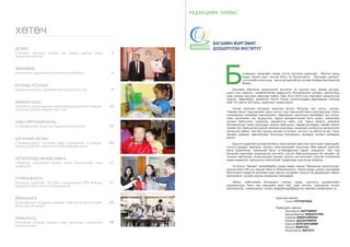 "Багшийн хөгжил" сэтгүүлийн II дугаар | PDF