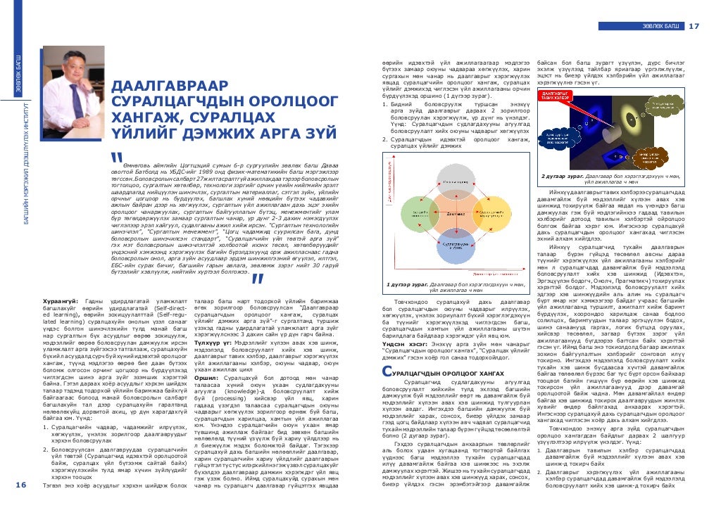 "Багшийн хөгжил" сэтгүүлийн II дугаар