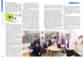 19ЗӨВЛӨХ БАГШСУРАЛЦАХ ҮЙЛИЙГ ДЭМЖИХ
Суралцахуйн дотоод мөн чанар нь
суралцагчдын оюуны чадварыг хөгжүүлэхэд орших
тул судлагдахууны агуулгад боловсруулалт хийх
үйл явцыг бид бүхэлд нь хянах, удирдах үүднээс
Боловсролын зорилгын Шинэ таксоном (Robert
J.Marzano, John S.Kendall, The New Taxonomy of
Educational Objectives, 2007)-ыг энд хэрэглэсэн
юм. Өөрөөр хэлбэл суралцагчийн оюун ухааныг
“Селф-систем  Метакогнитив систем  Когнитив
систем  Метакогнитив систем  Селф-систем”
гэсэн циклээр ажиллуулахыг зорьсон гэсэн үг (3
дугаар зураг).
3 дугаар зураг. Хүний оюун ухааны
ажиллах зарчим
Тухайлбал:
1. Гаднаас сенсор бүртгэгч эрхтнүүдээр дамжин
ирсэн даалгаврыг эхлээд Селф-систем (Self-sys-
tem) хүлээн авч түүнийг гүйцэтгэх оролдлого
хийх үү үгүй юу гэдгийг шийддэг. Жишээ нь
суралцагч тухайн даалгаврыг гүйцэтгэж чадна
гэдэгтээ итгэсэн, ач холбогдолтой, сонирхол,
эрэлтэд нь нийцсэн, цаашид хэрэг болно гэж
тус тус үзсэн тохиолдолд түүнд “Оролдоод
үзье” гэсэн сэдэл төрдөг. Иймд Селф-систем
“Тийм” (эсрэг тохиолдолд “үгүй”) гэсэн шийдвэр
гаргана. Хэрэв “Үгүй” гэсэн шийдвэр гаргасан
бол суралцагчид сурах сэдэл үүсэхгүй бөгөөд
тэрээр үйлд оролцохгүй гэсэн үг.
2. Ингээд Метакогнитив систем (Metacognitive
system) даалгаврыг гүйцэтгэхэд шаардлагатай
зорилго, зорилт, стратеги, тактик боловсруулах
асуудлуудыг зохицуулна. Тухайлбал шинэ
мэдлэгийг яагаад эзэмших гэж байгаа зорилгоо
тодорхойлно, түүнийг хэрэгжүүлэхийн тулд юу
хийхээ төлөвлөнө гэсэн үг.
3. Метакогнитив систем ажиллахдаа заавал
Когнитив систем (Cognitive system)-тэй
холбогддог. Энд мэдлэгийг Сэргээн санах, Утга
өгөх, Задлан шинжлэх, Мэдлэгээ хэрэглэх гэсэн
оюуны үйлүүд хийгддэг учраас когнитив систем
нь мэдээллийг идэвхтэй боловсруулах, мэдлэг
бүтээх, асуудлын шийдлийг олоход шийдвэрлэх
үүрэг гүйцэтгэдэг.
Суралцагч багшийн өгсөн даалгаврыг
амжилттай гүйцэтгэх эсэх нь мэдээжийн хэрэг
түүний Мэдлэг (Knowledge)-ийн сангийн өмнөх
бүтцээс шууд хамаарах болно. Хэрэв тухайн
суралцагчийн УХС-нд байгаа мэдлэгийн сан
эмх цэгцтэй, цар хүрээ өргөн байхаас гадна зөв
бүтэцтэй, логик уялдаа холбоо сайтай байвал
тэрээр бүтээмж сайтай ажиллана гэсэн үг. Эсрэг
тохиолдолд түүнд мэдлэгийг өөрөө зохиомжлон
бүтээхэд нь бэрхшээл үүсэх болно.
4. Ингээд суралцагч даалгаврыг гүйцэтгэж
дууссан бол эргээд Метакогнитив систем
ажиллаж гүйцэтгэлээ хянах, тодруулах зүйл
таксономыг хэрэглэн боловсруулсан даалгавруудын
гүйцэтгэлийн хувиар илрүүлж үнэлнэ (Robert
J.Marzano, John S.Kendall, Designing & Assessing
Educational Objectives: Applying the New Taxonomy,
2007).
Арга зүйг туршсан үр дүн: Энэхүү туршилт
судалгаанд Өмнөговь аймгийн төвийн 1477
хүүхэдтэй нэгэн сургуулийн 5-р ангийн 2 бүлгийн
63 суралцагч, Цогтцэций сумын 720 хүүхэдтэй нэгэн
сургуулийн 5-р ангийн 2 бүлгийн 50 суралцагч тус
тус хамрагдсан. Энэхүү судалгаагаар бид суралцахуй
зөвхөн суралцагчдын оролцоог хангаж, сурах үйлийг
дэмжихэд чиглэгдсэн багшийн үйл ажиллагаанаас
хамаарсан тохиолдолд үр дүн нь дунджаар “B+
” үнэлгээ
авах, харин зөвхөн багш мэдээлэл дамжуулахад
чиглэгдсэн үйл ажиллагаанаас хамаарсан тохиолдолд
үр дүн нь дунджаар “C” үнэлгээ авах түвшинд тус
тус байх, мөн үүний зэрэгцээ Боловсролын зорилгын
Шинэ таксономыг зорилготойгоор хэрэглэвэл
суралцахуйн үр дүн ойролцоогоор 17%-иар илүү
сайжрах боломжтой гэдгийг тус тус олж тогтоолоо.
Дүгнэлт: “Даалгавраар суралцагчдын оролцоог
хангаж, суралцах үйлийг дэмжих арга зүй”-г
хэрэгжүүлэхэд гарсан үр дүн гадны удирдлагатай
уламжлалт арга зүйг хэрэгжүүлснээс 3 дахин өндөр
байгаан шалтгаан нь Боловсролын зорилгын Шинэ
таксономыг үндэс болгосон, мөн багшийн үйл
ажиллагаанд дараах 3 зарчмыг тусгаж өгсөн явдалд
оршиж байна (4 дүгээр зураг). Үүнд:
1. Суралцагчдад сул хөгжсөн байгаа оюуны
чадваруудыг хөгжүүлэхэд түлхүү ач холбогдол
өгөх
2. Даалгаврын тавил ба түүнийг хэрэгжүүлэх үйл
ажиллагааны хэлбэрийг суралцагчдад давамгайлж
буй сурахуйн хэв шинжид тус тус тохируулах
замаар суралцагчдын оролцоог хангах
3. Судлагдахууны агуулгад боловсруулалт хийх
явцад суралцагчдын оюун ухааныг “Селф-
систем  Метакогнитив систем  Когнитив
систем  Метакогнитив систем  Селф-систем”
гэсэн циклээр бүрэн гүйцэд ажиллуулах замаар
суралцах үйлийг дэмжих
НОМ ЗҮЙ
1. Доёд.У, Далайжамц.Ц, Сургалтын гүн ухаан ба арга
судлалын үндэс, Сургалтын менежмент, УБ.1998.
2. Бурмаа.Б, Нэргүй.Н, Доёд.У, Сургалтын сэтгэл
судлалын үндэс, Сургалтын менежмент, УБ.1998.
3. Бурмаа.Б, Батболд.Д, Гэндэнжамц.С, Байгалийн
ухааны хичээлийн даалгаварт гарч буй шинэчлэл,
Боловсрол судлал сэтгүүл, 2013/08, х.38-45
4. Батболд.Д, Боловсролын зорилгын таксономын
хөгжил, Боловсрол судлал сэтгүүл. Дугаар 2013/07
5. Батболд.Д, Алимаа.Б, Уугантуяа.Г, Хүүхэд нэг
бүрийг хөгжүүлэхийн тулд багшлах арга зүй ямар
байх ёстой вэ?, Боловсрол судлал сэтгүүл, 2014/02
(100), х.31-41.
6. Батболд.Д, Золбоо.Э, Шинэ таксономыг хэрэглэн
даалгаврыг хэрхэн боловсруулах вэ?, Боловсрол
судлал сэтгүүл, 2015.
БАГШИЙНМЭРГЭЖИЛДЭЭШЛҮҮЛЭХИНСТИТУТ
18
ЗӨВЛӨХБАГШ
СУРАЛЦАХ ҮЙЛИЙГ ДЭМЖИХ
Суралцахуйн дотоод мөн чанар нь
суралцагчдын оюуны чадварыг хөгжүүлэхэд орших
тул судлагдахууны агуулгад боловсруулалт хийх
үйл явцыг бид бүхэлд нь хянах, удирдах үүднээс
Боловсролын зорилгын Шинэ таксоном (Robert
J.Marzano, John S.Kendall, The New Taxonomy of
Educational Objectives, 2007)-ыг энд хэрэглэсэн
юм. Өөрөөр хэлбэл суралцагчийн оюун ухааныг
“Селф-систем  Метакогнитив систем  Когнитив
систем  Метакогнитив систем  Селф-систем”
гэсэн циклээр ажиллуулахыг зорьсон гэсэн үг (3
дугаар зураг).
3 дугаар зураг. Хүний оюун ухааны
ажиллах зарчим
Тухайлбал:
1. Гаднаас сенсор бүртгэгч эрхтнүүдээр дамжин
ирсэн даалгаврыг эхлээд Селф-систем (Self-sys-
tem) хүлээн авч түүнийг гүйцэтгэх оролдлого
хийх үү үгүй юу гэдгийг шийддэг. Жишээ нь
суралцагч тухайн даалгаврыг гүйцэтгэж чадна
гэдэгтээ итгэсэн, ач холбогдолтой, сонирхол,
эрэлтэд нь нийцсэн, цаашид хэрэг болно гэж
тус тус үзсэн тохиолдолд түүнд “Оролдоод
үзье” гэсэн сэдэл төрдөг. Иймд Селф-систем
“Тийм” (эсрэг тохиолдолд “үгүй”) гэсэн шийдвэр
гаргана. Хэрэв “Үгүй” гэсэн шийдвэр гаргасан
бол суралцагчид сурах сэдэл үүсэхгүй бөгөөд
тэрээр үйлд оролцохгүй гэсэн үг.
2. Ингээд Метакогнитив систем (Metacognitive
system) даалгаврыг гүйцэтгэхэд шаардлагатай
зорилго, зорилт, стратеги, тактик боловсруулах
асуудлуудыг зохицуулна. Тухайлбал шинэ
мэдлэгийг яагаад эзэмших гэж байгаа зорилгоо
тодорхойлно, түүнийг хэрэгжүүлэхийн тулд юу
хийхээ төлөвлөнө гэсэн үг.
3. Метакогнитив систем ажиллахдаа заавал
Когнитив систем (Cognitive system)-тэй
холбогддог. Энд мэдлэгийг Сэргээн санах, Утга
өгөх, Задлан шинжлэх, Мэдлэгээ хэрэглэх гэсэн
оюуны үйлүүд хийгддэг учраас когнитив систем
нь мэдээллийг идэвхтэй боловсруулах, мэдлэг
бүтээх, асуудлын шийдлийг олоход шийдвэрлэх
үүрэг гүйцэтгэдэг.
Суралцагч багшийн өгсөн даалгаврыг
амжилттай гүйцэтгэх эсэх нь мэдээжийн хэрэг
түүний Мэдлэг (Knowledge)-ийн сангийн өмнөх
бүтцээс шууд хамаарах болно. Хэрэв тухайн
суралцагчийн УХС-нд байгаа мэдлэгийн сан
эмх цэгцтэй, цар хүрээ өргөн байхаас гадна зөв
бүтэцтэй, логик уялдаа холбоо сайтай байвал
тэрээр бүтээмж сайтай ажиллана гэсэн үг. Эсрэг
тохиолдолд түүнд мэдлэгийг өөрөө зохиомжлон
бүтээхэд нь бэрхшээл үүсэх болно.
4. Ингээд суралцагч даалгаврыг гүйцэтгэж
дууссан бол эргээд Метакогнитив систем
ажиллаж гүйцэтгэлээ хянах, тодруулах зүйл
байвал асуух, алдаагаа засаж залруулах,
гүйцэтгэлээ үнэлэх зэрэг үйлүүд хийгдэнэ.
5. Эцэст нь Селф-систем ажиллаж суралцагч
эзэмшсэн мэдлэгийнхээ ач холбогдол, үнэ цэн,
өөрт гарсан ахиц, амжилтаа үнэлж мэдэрснээр
дараагийн түвшний сэдэл үүснэ гэх мэт энэхүү
үйл явц дахин давтагдаж спиралиар тасралтгүй
үргэлжилдэг.
Ээлжит хичээлийн бүтэц ч гэсэн энэхүү
циклээр хэрэгжих учиртай. Учир нь хүний
оюун ухаан автомат үйл ажиллагаатай тул
энэхүү циклийн аль нэг хэсэгт догол үүсэхэд л
тэрээр мэдээлэлд бүрэн дүүрэн боловсруулалт
хийж чадахгүйд хүрнэ. Өөрөөр хэлбэл
судлагдахууны агуулгад боловсруулалт хийх
үйл явц доголдож, суралцагчийн бүтээмж
буурна гэсэн үг. Иймд суралцахуйг үр дүнтэй
өрнүүлэхийн тулд суралцагчдын оюун ухаан
хэвийн ажиллахад бэрхшээл учруулаад байгаа
сул хөгжсөн чадваруудыг хөгжүүлэхэд чиглэгдсэн
даалгавруудыг багш түлхүү хэрэгжүүлэх
замаар суралцах үйлийг дэмжих хэрэгтэй. Энэ
тохиолдолд даалгаврыг суралцагчдын когнитив
бүтцийг илрүүлэх, улмаар түүнийг сул хөгжсөн
бүтцийг сайжруулж хөгжүүлэх зориулалттай
хэрэглэгдэхүүн болгон ашиглаж байгаа юм.
Суралцагчдын оюуны чадварыг илрүүлэх
шалгуур үзүүлэлт болгож бид энд боловсролын
зорилгын Шинэ таксономын оюуны үйлийн айн
Сэргээн санах, Утга өгөх, Задлан шинжлэх,
Мэдлэгээ хэрэглэх, Метакогнитив систем, Селф-
систем гэсэн 6 түвшний чадварыг тус тус сонгосон.
Эдгээр шалгуур үзүүлэлтүүдийг суралцахуйн
оролт ба гаралт дээр боловсролын зорилгын Шинэ
 