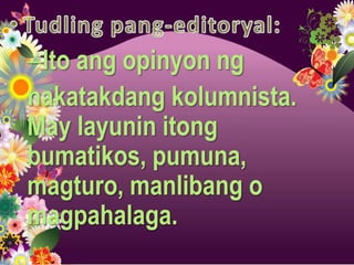 –Ito ang opinyon ng
nakatakdang kolumnista.
May layunin itong
bumatikos, pumuna,
magturo, manlibang o
magpahalaga.
 