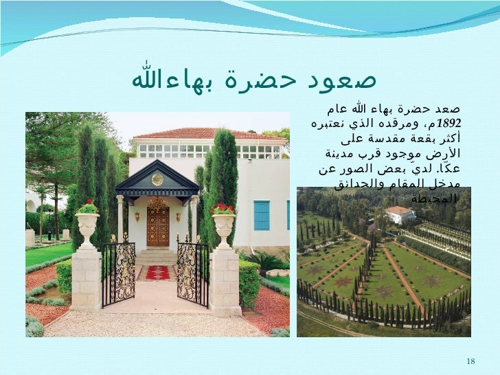 Image result for مقام حضرة بهاء الله
