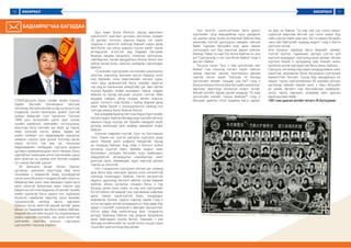 Бахархал сэтгүүл: Нямын Бадамрагчаа | PDF