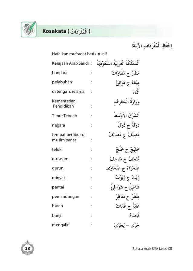 Bahasa arab xii