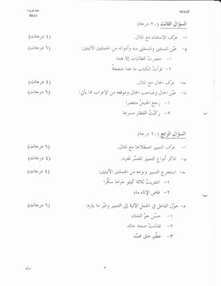 l*.6 Y! oUtltt ora- -t
lc-;p l"r-e t. ./t *t -i; -y
(+t*rr t; .JUit C. Jtlt ,:S -* |
qola;.r 1) :JL- u vtf)t U @y_tJrlt .-*- V1 JtLt jor. -)
Ira::r;"4t g=-l - 
v-e rtt;Jt 'rX) _y v
(Lr) Y .; glJl Jl-ill
lq#r ulr
BA11
lrrb'-2> t)
lot-*;: 1)
lrrt.*,_1.l 1)
lot-*';: t)
lol*.1: f, )
(ol':>,;r 1)
(Lr) Y .) eJult Jt-;Jt
.JUit y *L:*,!t Jf -l
:Cn:J!t igl*+l u" a3lj>i j a;" 6;*tt1 .J**Il ;ie -+
.JUlt C, L->tt rl *l:Jl .-tg -l
.:/I jJt ;.*:Jr Ltrii f ,t -+
:cni.;lt dst-41 U e-f J i#+:Jl C*,1
tfu vt; _/5 abu l'r;ut -
rt, *U)l pU - Y
:1;! L, *: #t Jl a;Yt ;!*4l + J'LJI JF -,
sb.:Jl "r ;,.* - 
Jt " ;-.-r' i.:-.kt - y
,
J^.+ db
'*hc
-f
rtsr
 