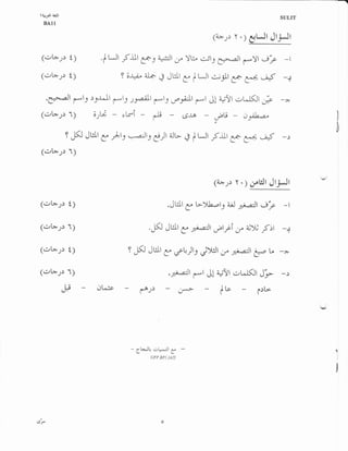 (L.,) t .y gtJl ,JtjJt
lirl''1r t) .l tJl ,fiJl Cfr +#it dr" !U" *st1 g *Jt
',*,yf
Jf -t
lrrt-*;t t) f 6lp iL* + JtCt f I Ut .l-tlt C- e4 .),5 -+
.g*...Jt
'*,11
:4^It ,-,t-l ,.ailt ytl e_#t ,,*,t Jl UVt .>tJ(Jf J, -*
lrrt*;r 1) |tV ,tr"i d c;-tA obti t)|h4,
! J(J JuIt r Ab,4tr: cJr ajb + ltJr filr ca 14 rs -)
(c;bt;.r 1)
(b_r) f .; O,cldl JtjJt
.JUII y t-)tL.at: aJ 1;.e$t Jf -t
I ir 4ll iillr
BAlI
(r:,rl*;.: t)
lrrb;.r 1)
(il!>r: t;
lrrt*;r 1)
# dt*je
.F .it tt
C *dt ubt?l;,,. abti f:r
f Ji<J Jt-rlt 3, eu.)ts,r/)LJt a r*eft &" t,
..p.eAt
'*,t
Jl Ult .rt i<Jt Ji -)
ft-r, F lt, lrl*
- Cl*,Jt, .atr'--,ll g
UPP BPI JAIS
_J
v
rsr
 