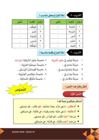 Bahasa Arab MTs Kelas 7. KSKK 2020.pdf