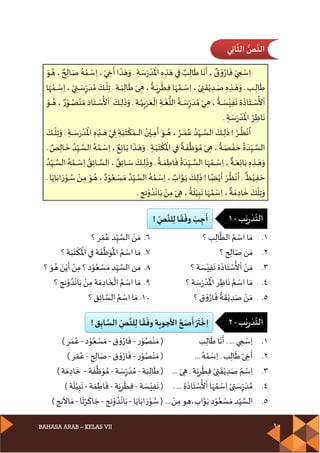 Bahasa Arab MTs Kelas 7. KSKK 2020.pdf
