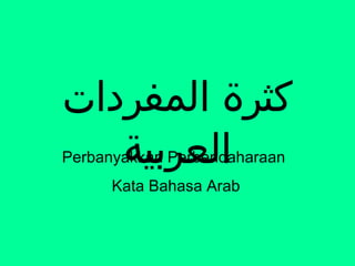 ?????????? ??????
?????????Perbanyakkan Perbendaharaan
Kata Bahasa Arab
 