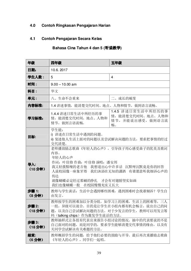 Bahasa cina kelas bercantum januari 2017