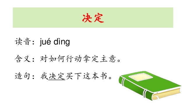 第十四单元读故事 学成语
