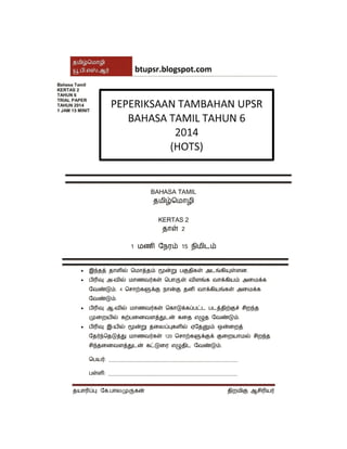 UPSR Bahasatamil kertas 2 2014