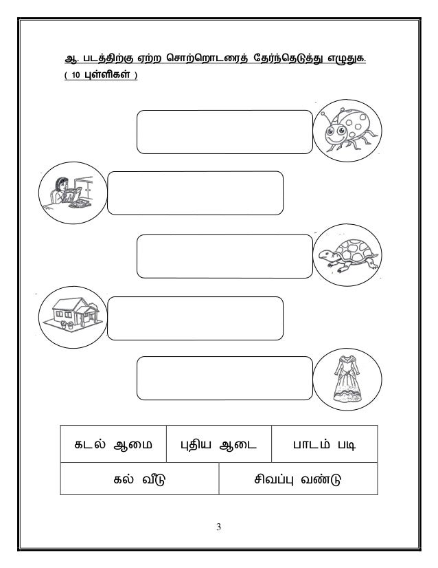 Latihan Bahasa Tamil Tahun 1  Bahasa Tamil Tahun 1 Pdf Document / Bank