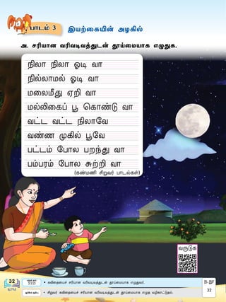 Bahasa tamil tahun 3 sk | PDF