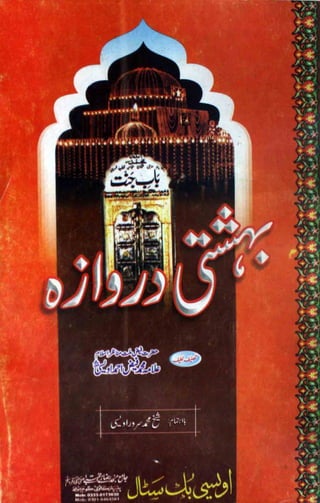 Bahishti Darwaza By Faiz Ahmad Owaisi