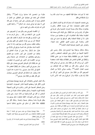 التحدي الطائفي في البحرين 
تقرير كرايسز جروب رقم 40 حول الشرق الأوسط – 6 أيار (مايو) 2005 صفحة 12 
تتخذ إلا إجراءات عملية ...