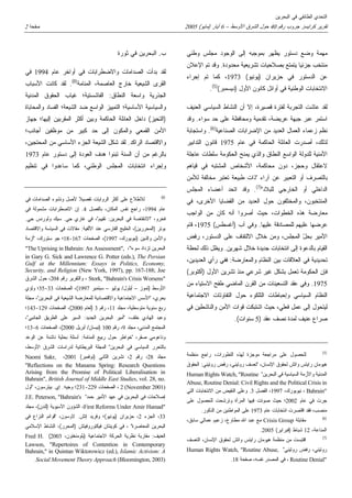 التحدي الطائفي في البحرين 
تقرير كرايسز جروب رقم 40 حول الشرق الأوسط – 6 أيار (مايو) 2005 صفحة 2 
مه  مة وضع دستور يظهر ب...