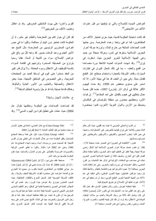 التحدي الطائفي في البحرين 
تقرير كرايسز جروب رقم 40 حول الشرق الأوسط – 6 أيار (مايو) 2005 صفحة 3 
العرائض المؤيدة للإصلاح ...