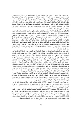 20
.
.
.
.
1970
.1972
.
.
.
.
.
.
.
.
231975
200
.
241975
)2. (261975)14(
)65()4(
.
 