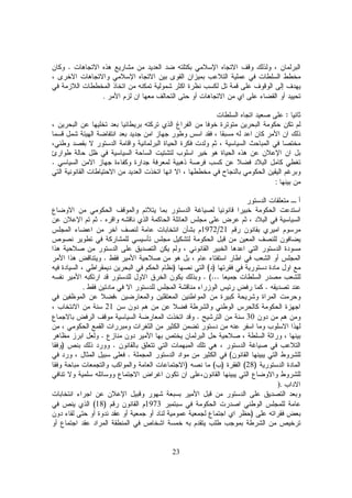 23
.
.
:
.
:
.
21/1972
.
)()
. (...
..
21
30.
.
.)
(.
)28()()
).
1973)18(
)
 