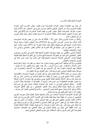 25
1975
)65(
.
951996
14/1975
1973
.
.
.
.
1992
.
.
1973.
.
 