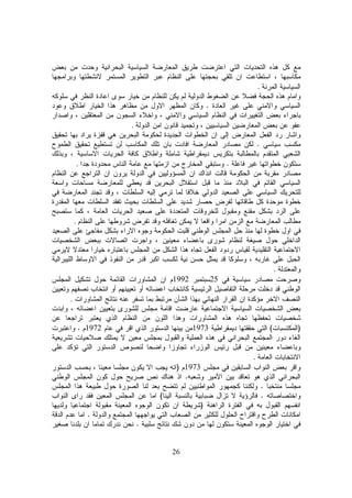 26
.
.
.
.
..
.
.
251992
.
)(19731972.
.
1973)
.
.
.(
)
.
.
 