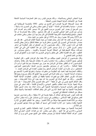 28
.
1991
16
.
)(
1973301975.
.
)
.
.
).
30
). (
.
) .
.
.
33
330.
1783.
.
 