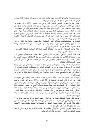 30
.
.
161992
.
) :
.
.
.
.
:
(
.(
.
)
).
221974
.
.
.
.
.
:
 