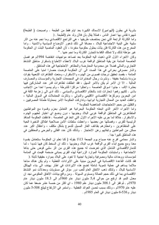 40
)(.)(
)) .
.
" .
1994
.
"
.
.
..
"
..
.
.
131)
).
.
5,4196018.3
1970,308.11980
1970.5،508
6،5361985.
 