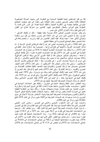 42
.
)
(1921
.
1944)(
197316%
.1971)
()(
)()
()
. (1972
)(
)(1973)(
1975)(1976)
(1978)(1975
)(1979)
(1975.
.
16871975
59.8631990.
.
38.219711170.5
198929.6.
1971
19768.2%18.8%
197517.9%1976
 