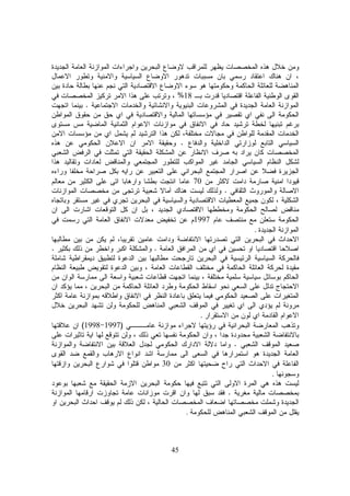 45
18%
.
.
70
.
1997
.
..
.
)19971998(
.
30
.
.
.
 