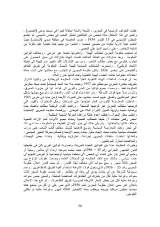 50
)(,
.
131954)(
.
,
.
,)
. (
1956.
.
1957)(
1965
,
.
.
,
.
,
.
451956.
,
.
551956,
,
.
.
1956
.
 