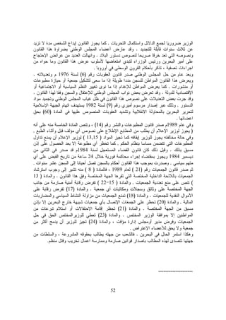 52
,
.
.
.
)6(1976.
,
..
,)9(1982
)60(
.
1989)14(
),
)13,15(
,
.1984
198424
,.
)21(1989)8(
.)13
(,)1522(
.)17(
.)18(
,)20(
.)21(
.)23(
)24(
.
.
.
--------------------
 