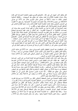 58
.
1994.
87.1%1971
168.819178.193.
)) .
.
.
.
.
.
1973
.1973
.
.71.4%
19711989.
.21.8
19%
1989.
2.2%197427.9%1976
43.9%1977.
52.979
). (
15
1975.199144.769
.34.755
..15%
..1975
 