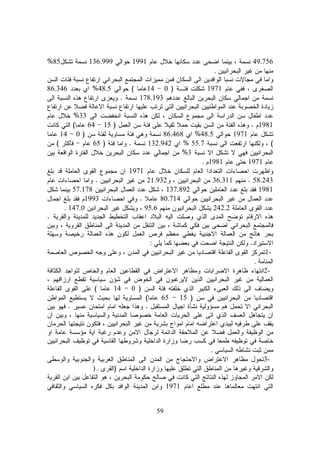 59
49.7561991136.99985%
.
1971)014(48.5%86.346
178.193.
33%
1981.)1564(
197148.5%86.468)014
(55.7%132.942.)65(
3%
19711981.
1971
58.243.36.31121.932.
1981137.89257.178
80.714.1993
242.295.6147.0.
.
.:
1-
.
2-
)014(
)1565(
..
.
3-
)) .
1971
 