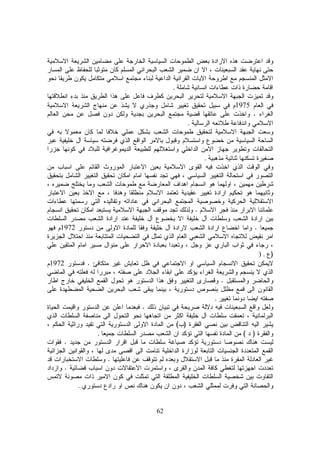 62
.
1975
.
.
.
.
.1972
)) .
.1972
.
.
.
)(
)(.
.
.
.
.
 