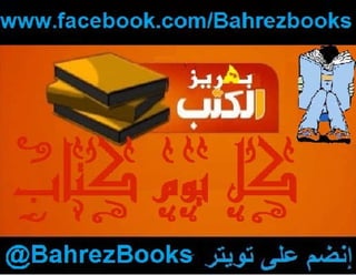 Bahrez books