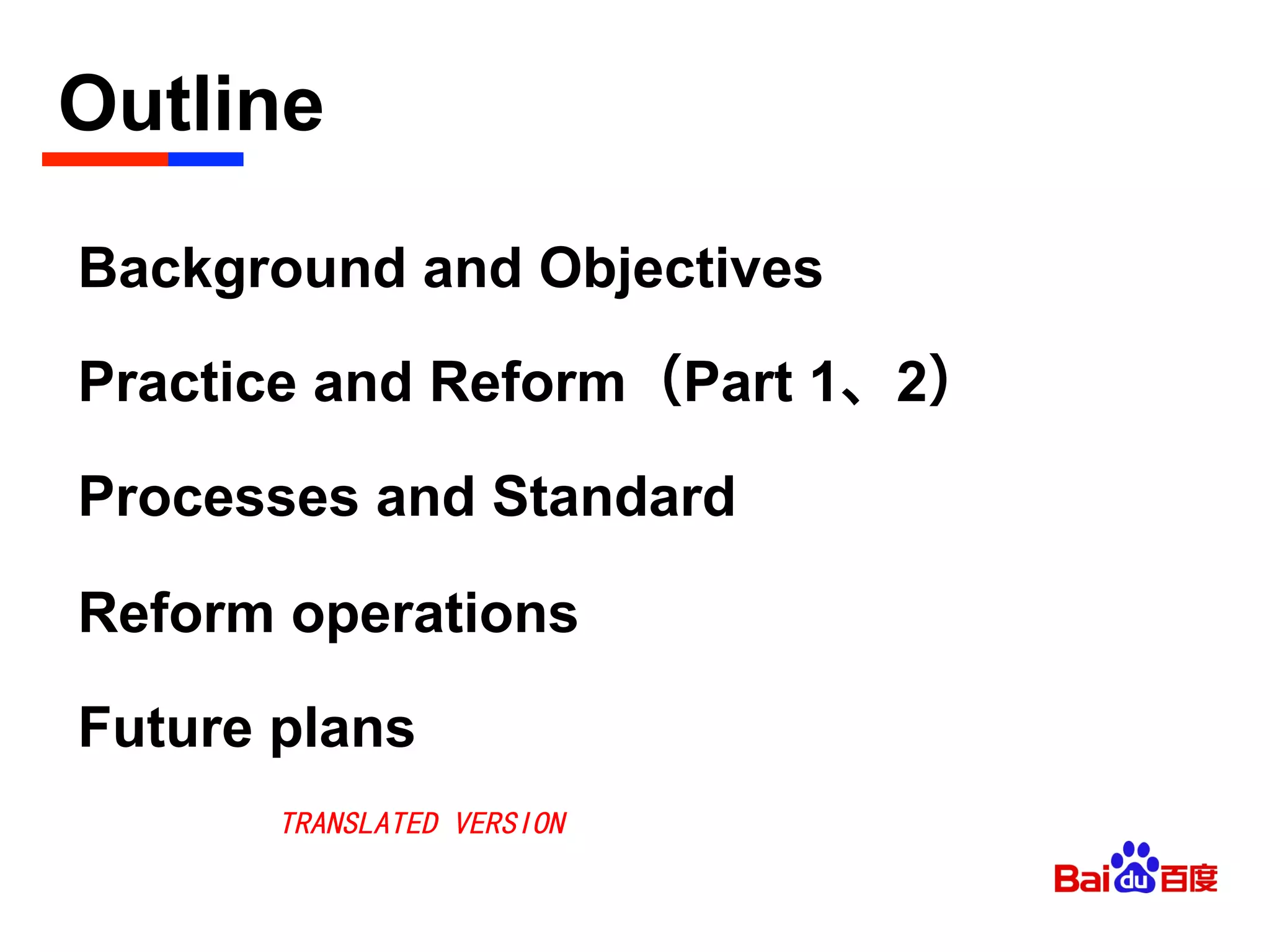 Outline	

Background and Objectives
Practice and Reform（Part 1、2）
Processes and Standard
Reform operations
Future plans
TRANSLATED VERSION
 