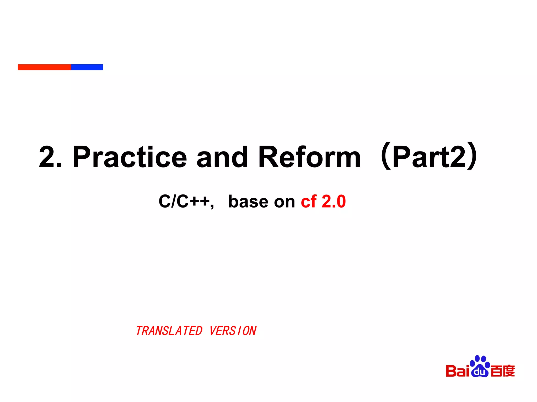 2. Practice and Reform（Part2）
C/C++，base on cf 2.0
TRANSLATED VERSION
 