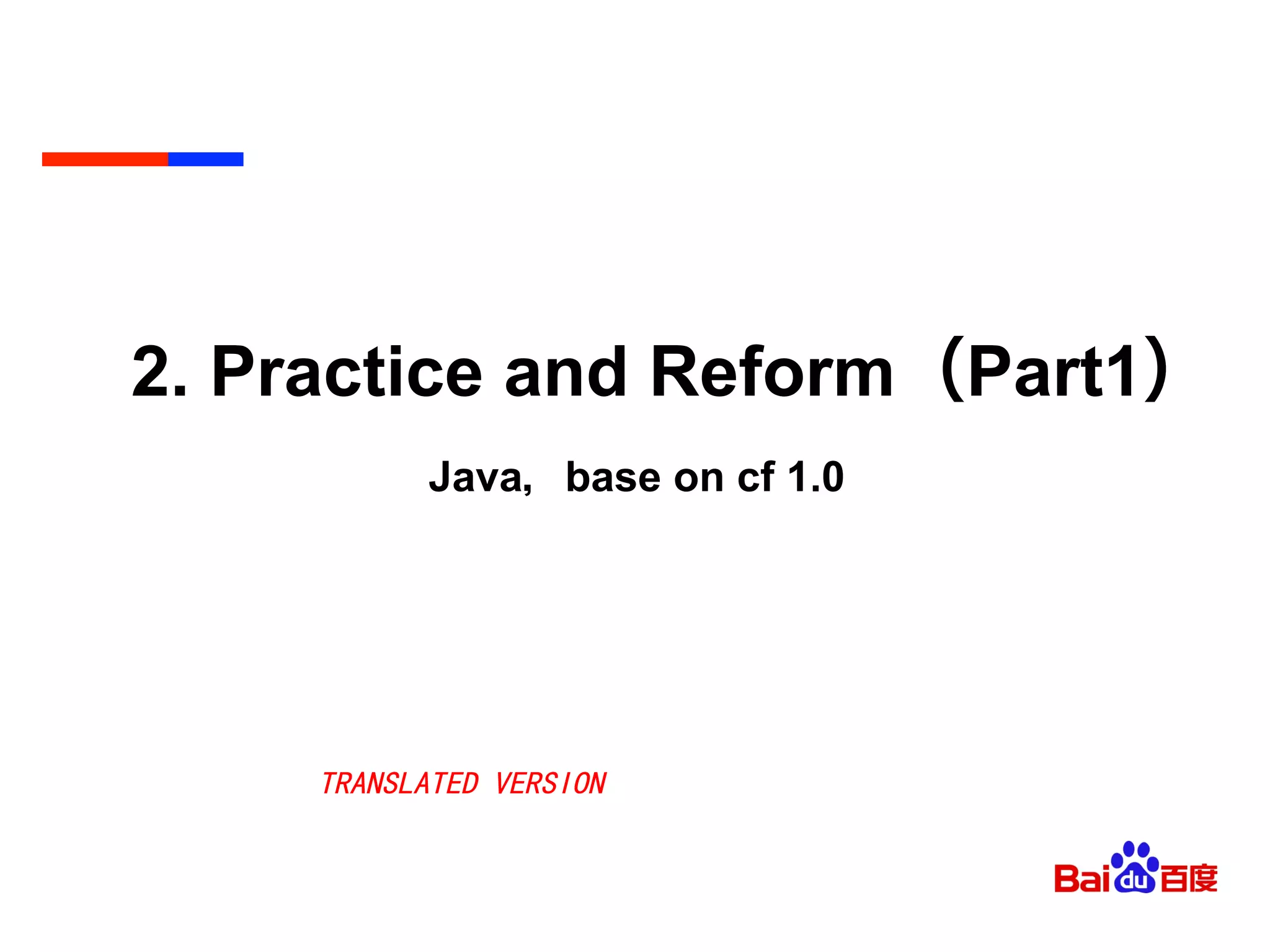 2. Practice and Reform（Part1）
Java，base on cf 1.0
TRANSLATED VERSION
 