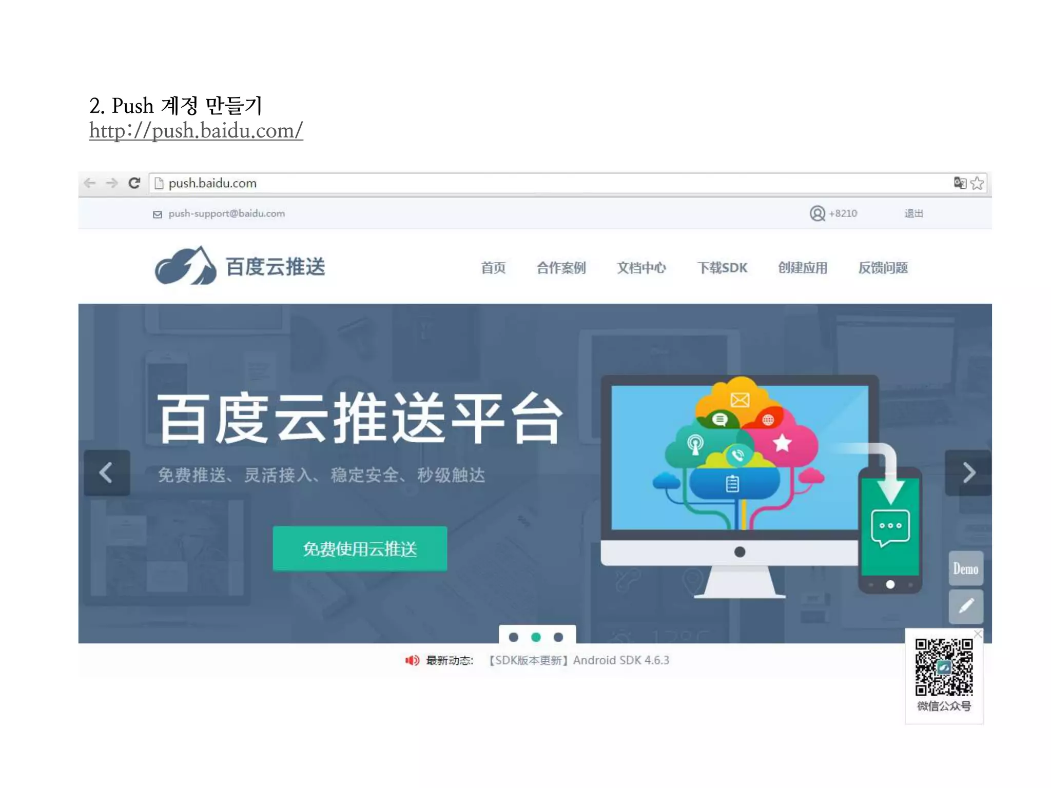 Baidu push 연동하기 | PPTX