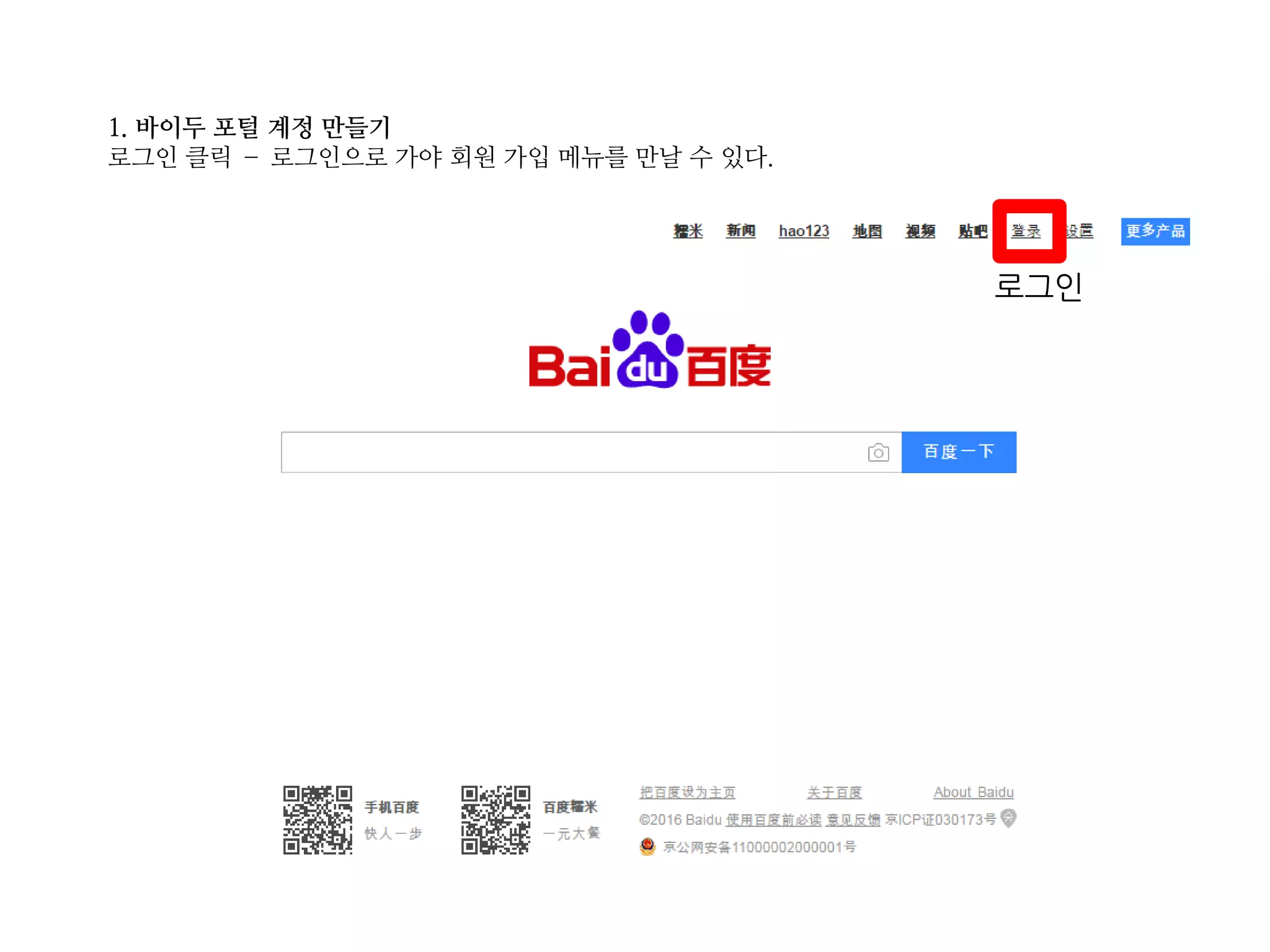 Baidu push 연동하기 | PPTX