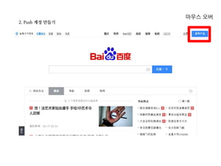 2. Push 계정 만들기
마우스 오버
 