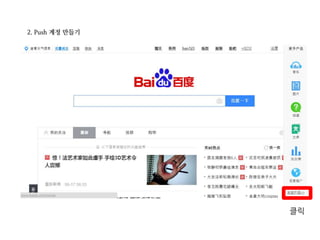 2. Push 계정 만들기
클릭
 