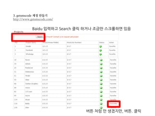 3. getsmscode 계정 만들기
http://www.getsmscode.com/
Baidu 입력하고 Search 클릭 하거나 조금만 스크롤하면 있음
버튼 처럼 안 생겼지만, 버튼. 클릭
 